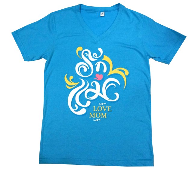 เสื้อรักแม่