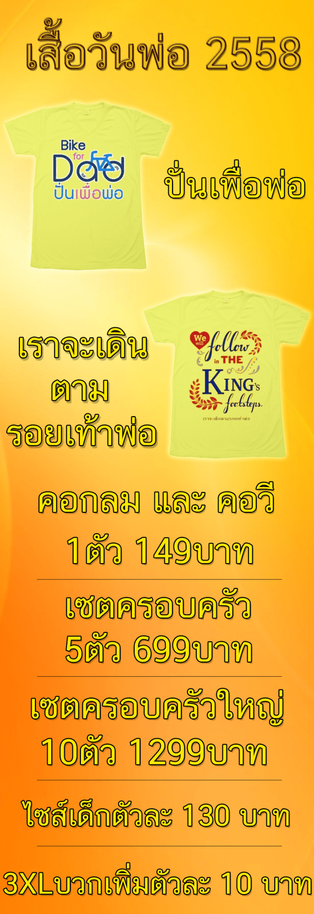 เสื้อปั่นเพื่อพ่อ,เสื้อวันพ่อ2558,bikefordad,8tshirt