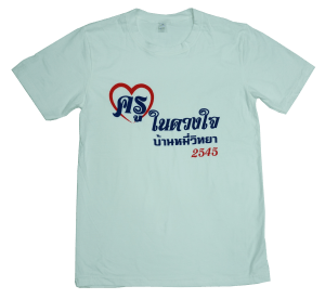 ผ้านุ่มใส่สบาย,ส่งงานตรงเวลา,ราคามาตรฐาน,บริการดี,สกรีนคมชัด,สกรีนเสื้อ,รับสกรีนเสื้อ