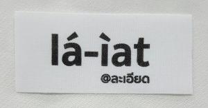 ทำป้ายติดเสื้อ, ทําป้ายคอเสื้อ, ทําป้ายยี่ห้อติดเสื้อ, ป้าย label, ป้ายคอ, ป้ายคอเสื้อ, ป้ายคอเสื้อยืด, ป้ายติดกระเป๋า, ป้ายติดกระเป๋าผ้า, ป้ายติดคอเสื้อ, ป้ายติดปลอกหมอน, ป้ายติดผ้าพันคอ, ป้ายติดรองเท้า, ป้ายติดหมวก, ป้ายติดเครื่องนอน, ป้ายติดเสื้อ, ป้ายติดเสื้อ ราคา, ป้ายติดเสื้อผ้า, ป้ายผ้ายี่ห้อ, ป้ายยี่ห้อ, ป้ายยี่ห้อเสื้อ, ป้ายยี่ห้อเสื้อ ราคา, ป้ายยี่ห้อเสื้อผ้า, ป้ายริบบิ้น, ป้ายลาเบล, ป้ายลาเบล ราคา, ป้ายเสื้อ, ป้ายเสื้อ ราคา, ป้ายเสื้อผ้า, ป้ายแบรนด์, ป้ายแบรนด์เสื้อ, ป้ายแบรนด์เสื้อผ้า, ป้ายโลโก้, ป้ายโลโก้เสื้อ, ป้ายไซส์, ป้ายไซส์เสื้อ, พิมพ์ tag, พิมพ์ริบบิ้น, พิมพ์โลโก้, พิมพ์โลโก้ริบบิ้น, ริบบิ้น, ริบบิ้นงานแต่ง, ริบบิ้นผูกของขวัญ, ริบบิ้นพิมพ์ลาย, ริบบิ้นพิมพ์แบรนด์, ริบบิ้นสินค้า, ริบบิ้นเบเกอร์รี่, ริบบิ้นโรงแรม, โบว์ผูกสินค้า, ไม่มีหมวดหมู่, Clothing label, Clothing tag, clothing tags, Label, label clothing, logo brand Ribbon, Ribbon tag, size label, tag เสื้อTagged ป้ายติดกระเป๋า, ป้ายติดกระเป๋าผ้า, ป้ายติดคอเสื้อ, ป้ายติดปลอกหมอน, ป้ายติดผ้าพันคอ, ป้ายติดรองเท้า, ป้ายติดหมวก, ป้ายติดเครื่องนอน, ป้ายติดเสื้อ, ป้ายยี่ห้อ, ป้ายริบบิ้น, ป้ายเสื้อ, ป้ายเสื้อผ้า, ป้ายแบรนด์, ป้ายโลโก้, ป้ายโลโก้เสื้อ, ป้ายไซส์, พิมพ์ tag, พิมพ์ริบบิ้น, พิมพ์โลโก้, พิมพ์โลโก้ริบบิ้น, ริบบิ้น, ริบบิ้นงานแต่ง, ริบบิ้นผูกของขวัญ, ริบบิ้นพิมพ์ลาย, ริบบิ้นพิมพ์แบรนด์, ริบบิ้นสินค้า, ริบบิ้นเบเกอร์รี่, ริบบิ้นโรงแรม, โบว์ผูกสินค้า, Clothing label, Clothing tag, clothing tags, Label, label เสื้อ, label clothing, logo brand Ribbon, Ribbon tag, size label
