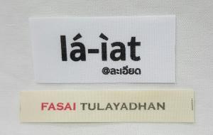 ทำป้ายติดเสื้อ, ทําป้ายคอเสื้อ, ทําป้ายยี่ห้อติดเสื้อ, ป้าย label, ป้ายคอ, ป้ายคอเสื้อ, ป้ายคอเสื้อยืด, ป้ายติดกระเป๋า, ป้ายติดกระเป๋าผ้า, ป้ายติดคอเสื้อ, ป้ายติดปลอกหมอน, ป้ายติดผ้าพันคอ, ป้ายติดรองเท้า, ป้ายติดหมวก, ป้ายติดเครื่องนอน, ป้ายติดเสื้อ, ป้ายติดเสื้อ ราคา, ป้ายติดเสื้อผ้า, ป้ายผ้ายี่ห้อ, ป้ายยี่ห้อ, ป้ายยี่ห้อเสื้อ, ป้ายยี่ห้อเสื้อ ราคา, ป้ายยี่ห้อเสื้อผ้า, ป้ายริบบิ้น, ป้ายลาเบล, ป้ายลาเบล ราคา, ป้ายเสื้อ, ป้ายเสื้อ ราคา, ป้ายเสื้อผ้า, ป้ายแบรนด์, ป้ายแบรนด์เสื้อ, ป้ายแบรนด์เสื้อผ้า, ป้ายโลโก้, ป้ายโลโก้เสื้อ, ป้ายไซส์, ป้ายไซส์เสื้อ, พิมพ์ tag, พิมพ์ริบบิ้น, พิมพ์โลโก้, พิมพ์โลโก้ริบบิ้น, ริบบิ้น, ริบบิ้นงานแต่ง, ริบบิ้นผูกของขวัญ, ริบบิ้นพิมพ์ลาย, ริบบิ้นพิมพ์แบรนด์, ริบบิ้นสินค้า, ริบบิ้นเบเกอร์รี่, ริบบิ้นโรงแรม, โบว์ผูกสินค้า, ไม่มีหมวดหมู่, Clothing label, Clothing tag, clothing tags, Label, label clothing, logo brand Ribbon, Ribbon tag, size label, tag เสื้อTagged ป้ายติดกระเป๋า, ป้ายติดกระเป๋าผ้า, ป้ายติดคอเสื้อ, ป้ายติดปลอกหมอน, ป้ายติดผ้าพันคอ, ป้ายติดรองเท้า, ป้ายติดหมวก, ป้ายติดเครื่องนอน, ป้ายติดเสื้อ, ป้ายยี่ห้อ, ป้ายริบบิ้น, ป้ายเสื้อ, ป้ายเสื้อผ้า, ป้ายแบรนด์, ป้ายโลโก้, ป้ายโลโก้เสื้อ, ป้ายไซส์, พิมพ์ tag, พิมพ์ริบบิ้น, พิมพ์โลโก้, พิมพ์โลโก้ริบบิ้น, ริบบิ้น, ริบบิ้นงานแต่ง, ริบบิ้นผูกของขวัญ, ริบบิ้นพิมพ์ลาย, ริบบิ้นพิมพ์แบรนด์, ริบบิ้นสินค้า, ริบบิ้นเบเกอร์รี่, ริบบิ้นโรงแรม, โบว์ผูกสินค้า, Clothing label, Clothing tag, clothing tags, Label, label เสื้อ, label clothing, logo brand Ribbon, Ribbon tag, size label
