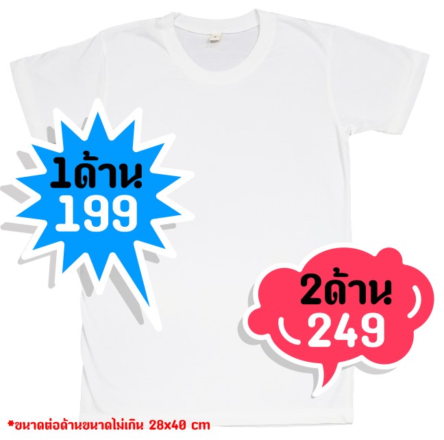 สกรีนเสื้อตัวเดียว